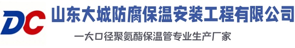 文水大城防腐保温安装工程有限公司